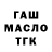 ГАШ убойный Mistekreo 31