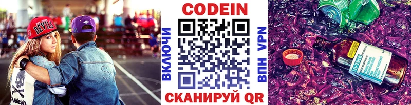 Кодеин Purple Drank  где купить наркоту  Ялуторовск 